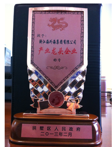 2014年2月28日，EWC电竞官网有限公司被拱墅区人民敌灾授予“产业龙头企业”称