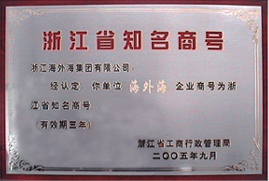 浙江省驰名商号